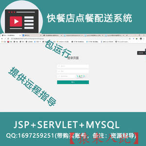 XD200229099(jsp+servlet+mysql 快餐店智能点餐配送系统)